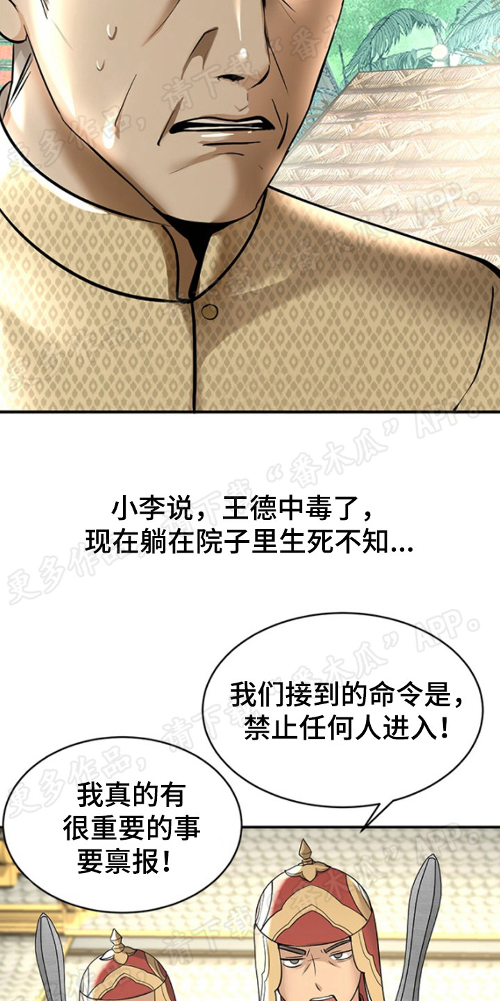 第37章：闯入庭院10