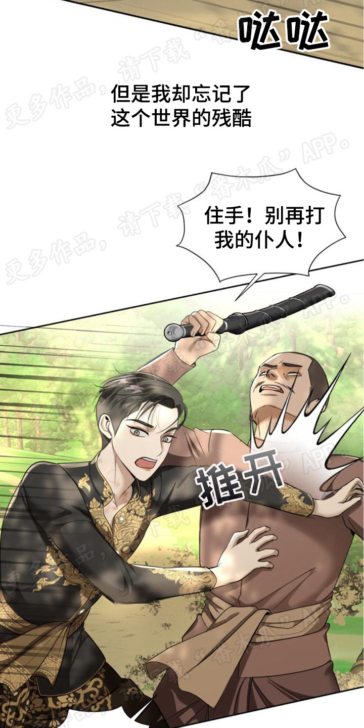 第76章：虎落平阳8