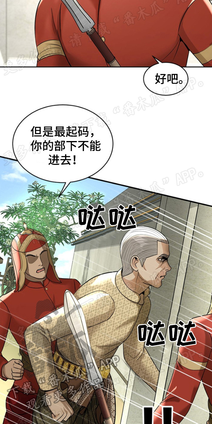 第37章：闯入庭院15