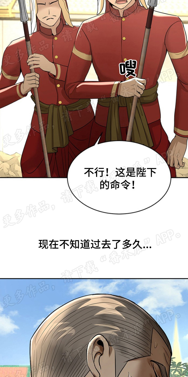 第37章：闯入庭院11