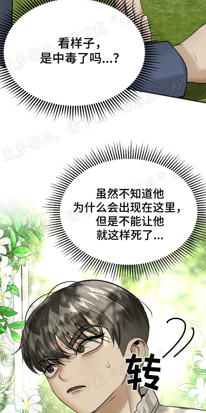 第42章：解药15