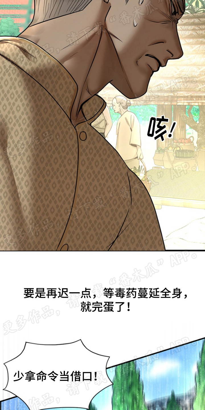 第37章：闯入庭院12