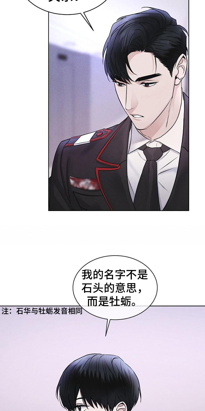 第14章：名字的含义14