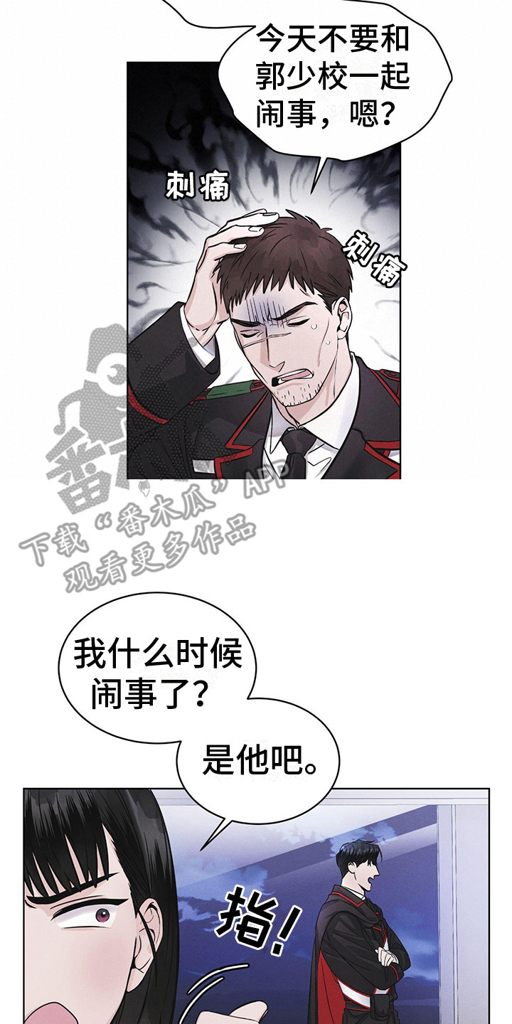 第7章：闯祸了7