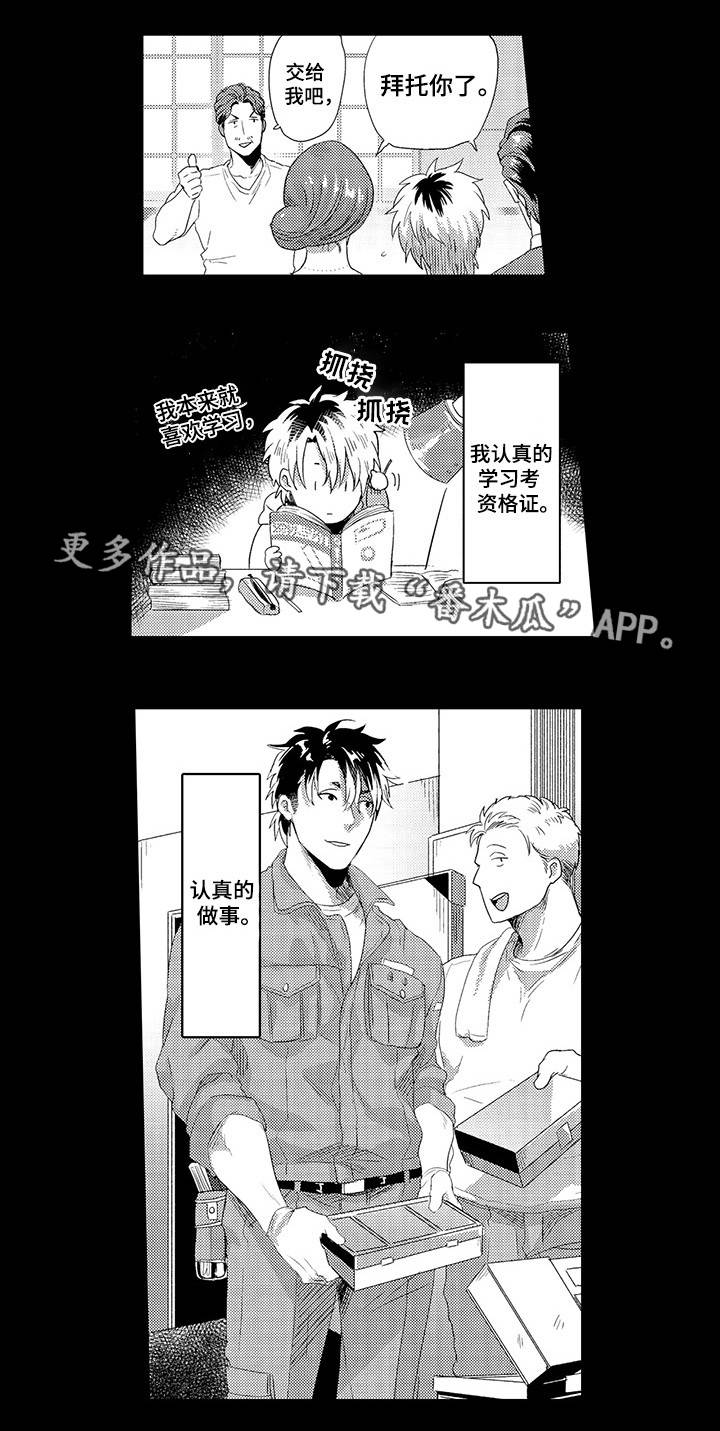 第32章：认真的感情3