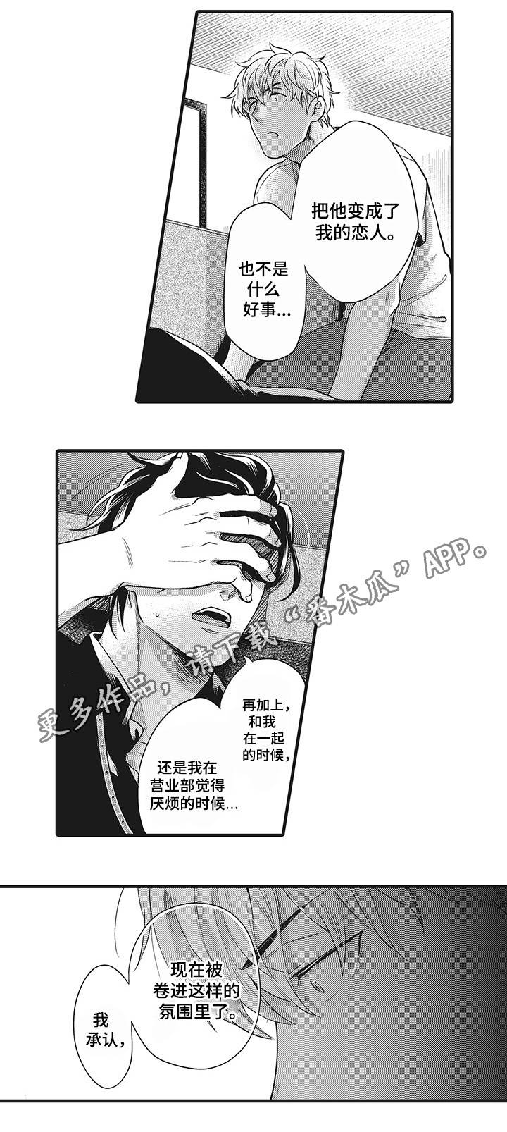 第11章：我的恋人8