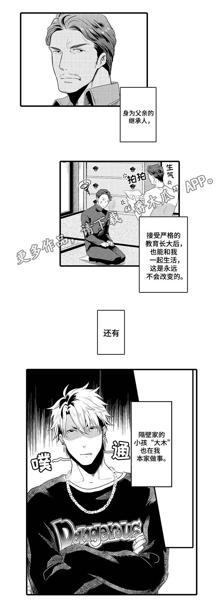 第29章：风田X大木1