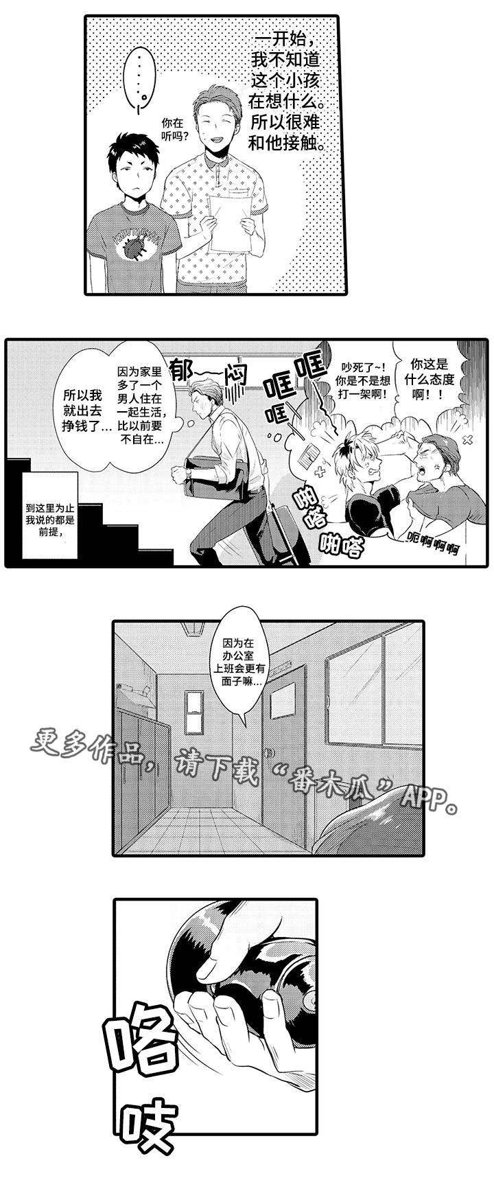 第29章：风田X大木3