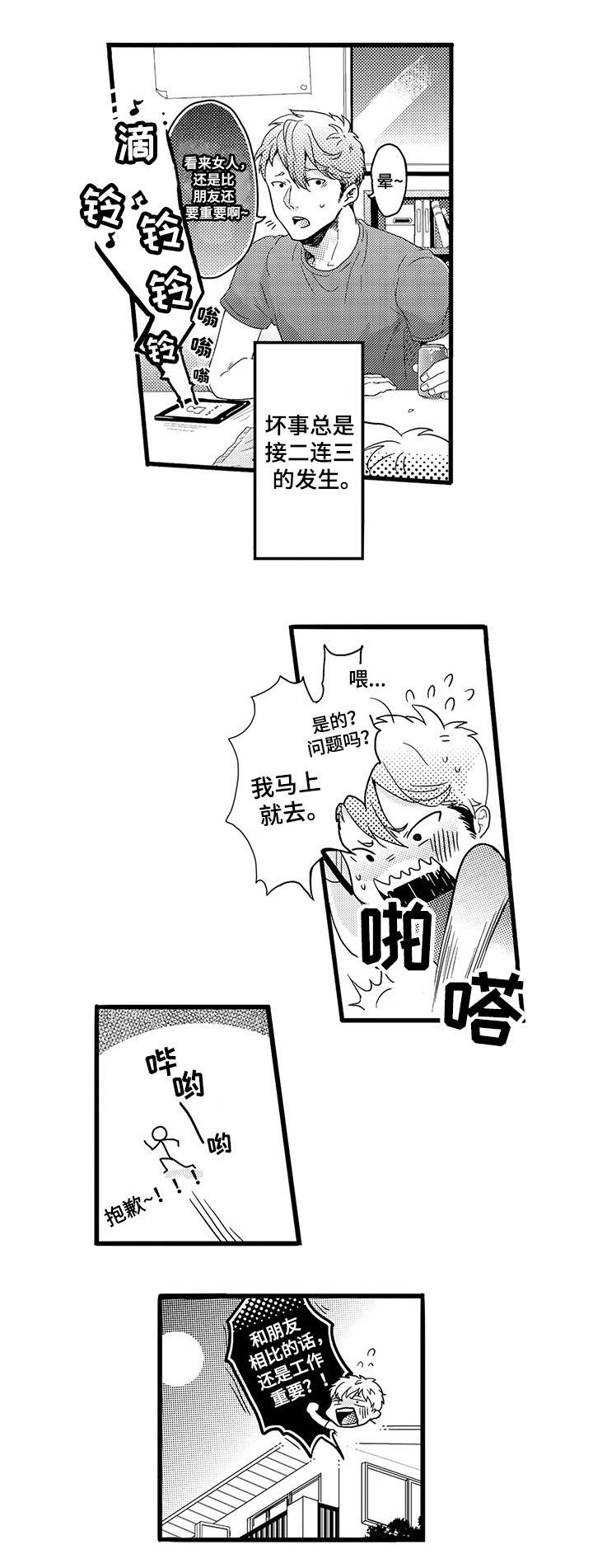 第1章：木村X元野2
