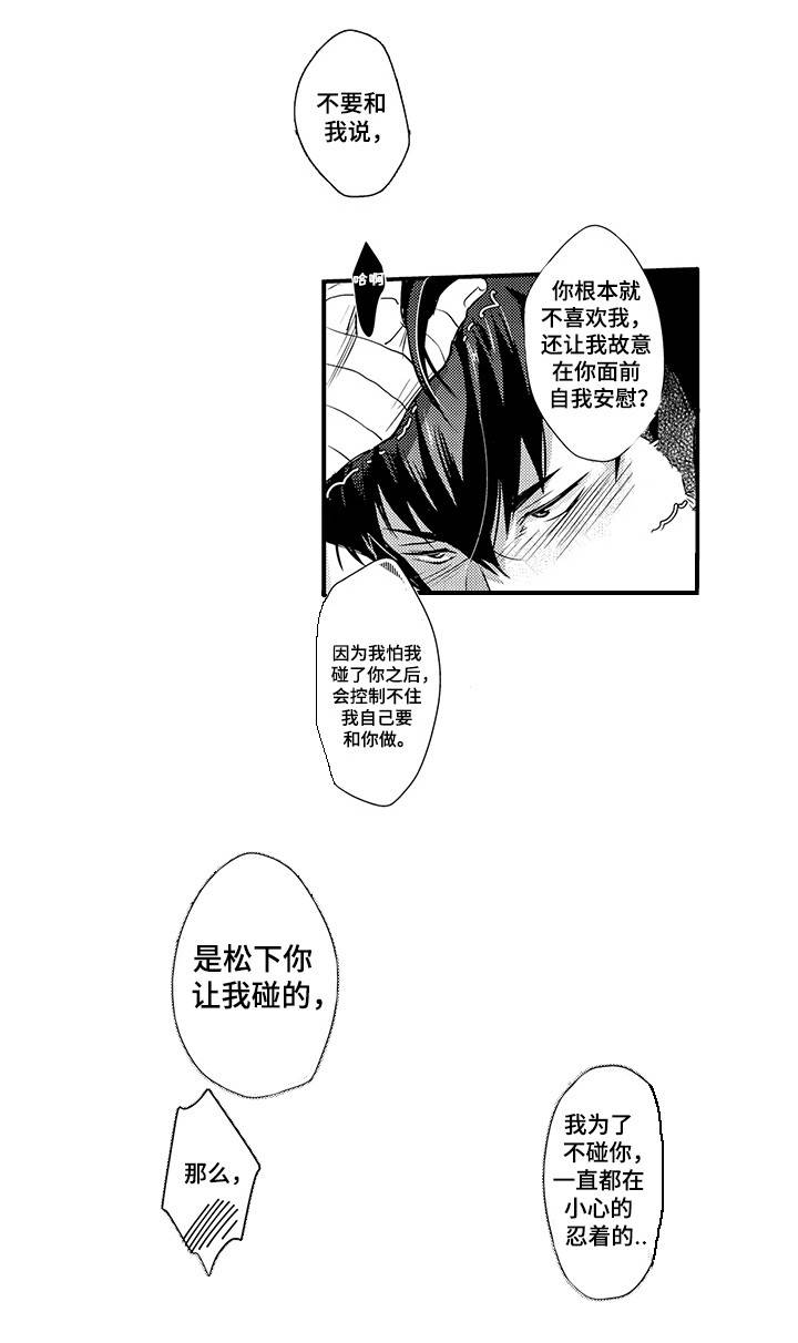 第25章：忍着16