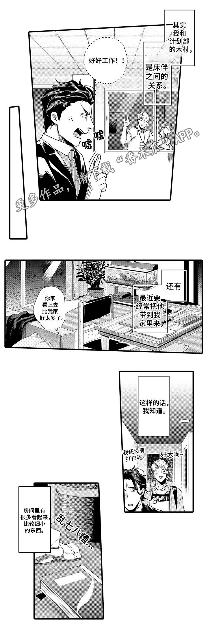 第4章：我们的关系4
