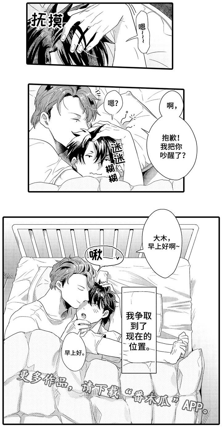第32章：认真的感情5