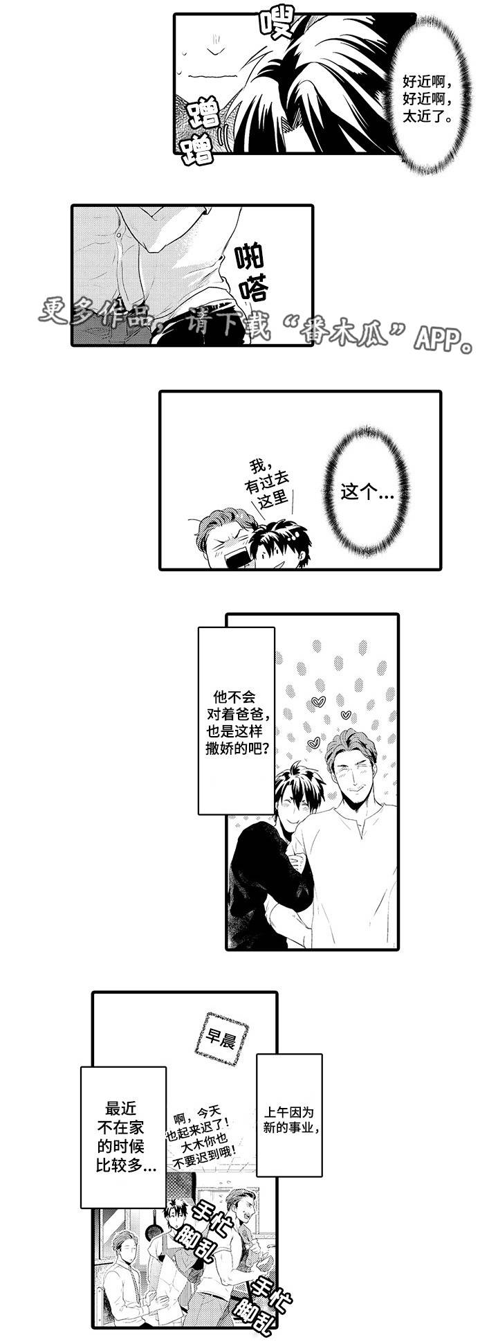 第29章：风田X大木15