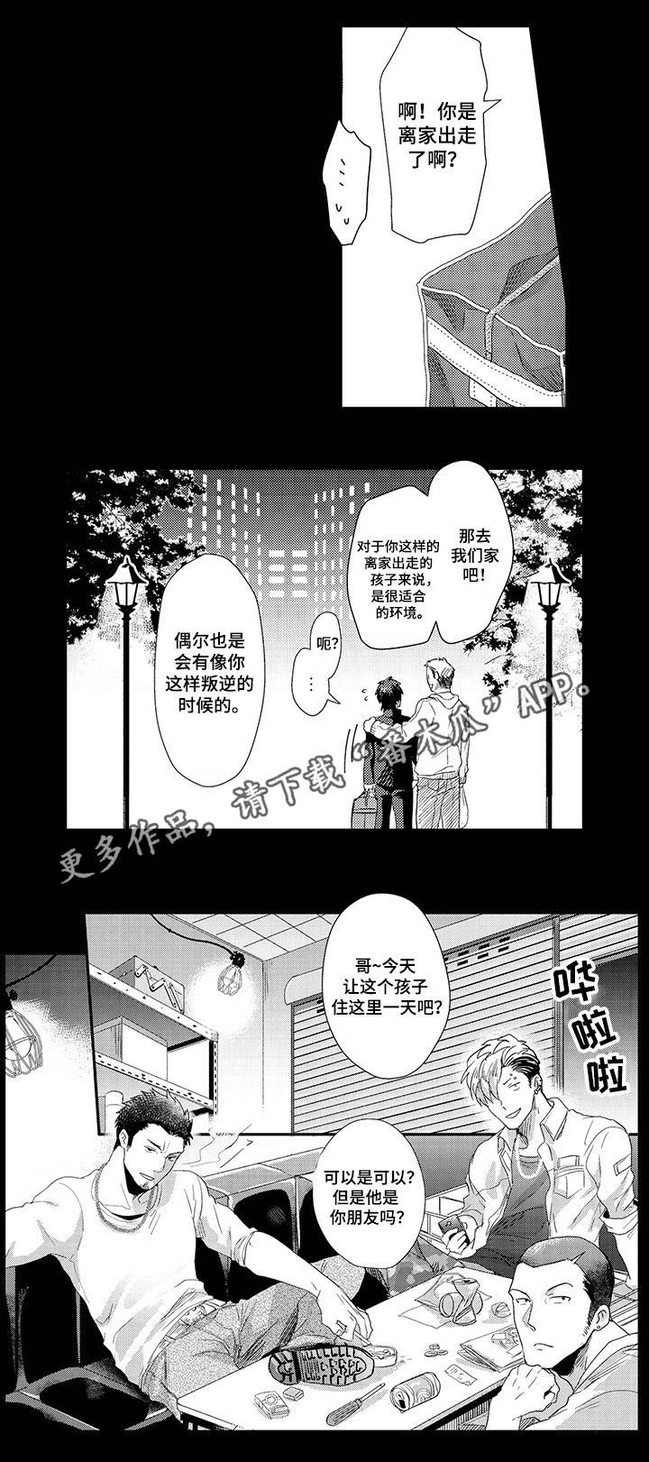 第31章：离家出走9