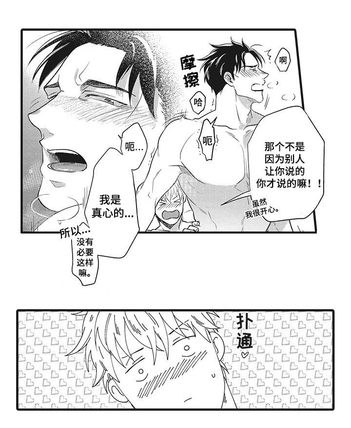 第21章：因为爱你15