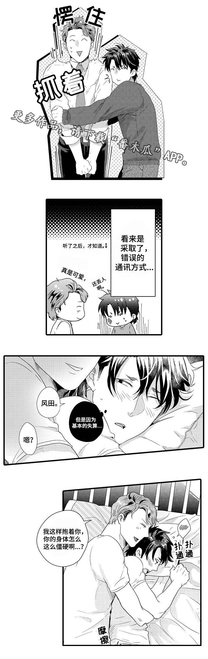 第32章：认真的感情7