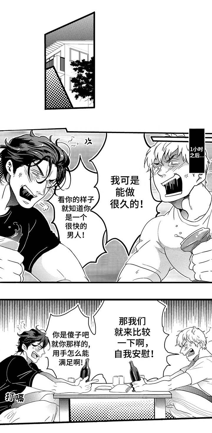 第1章：木村X元野7
