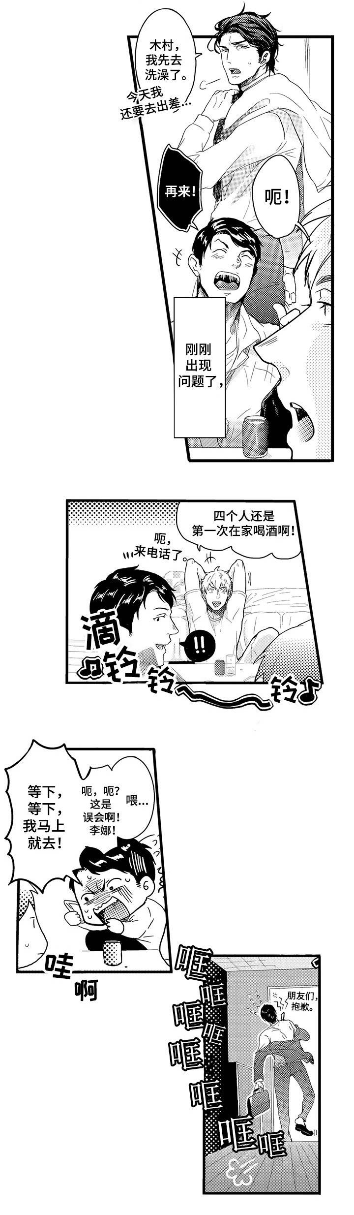 第1章：木村X元野1
