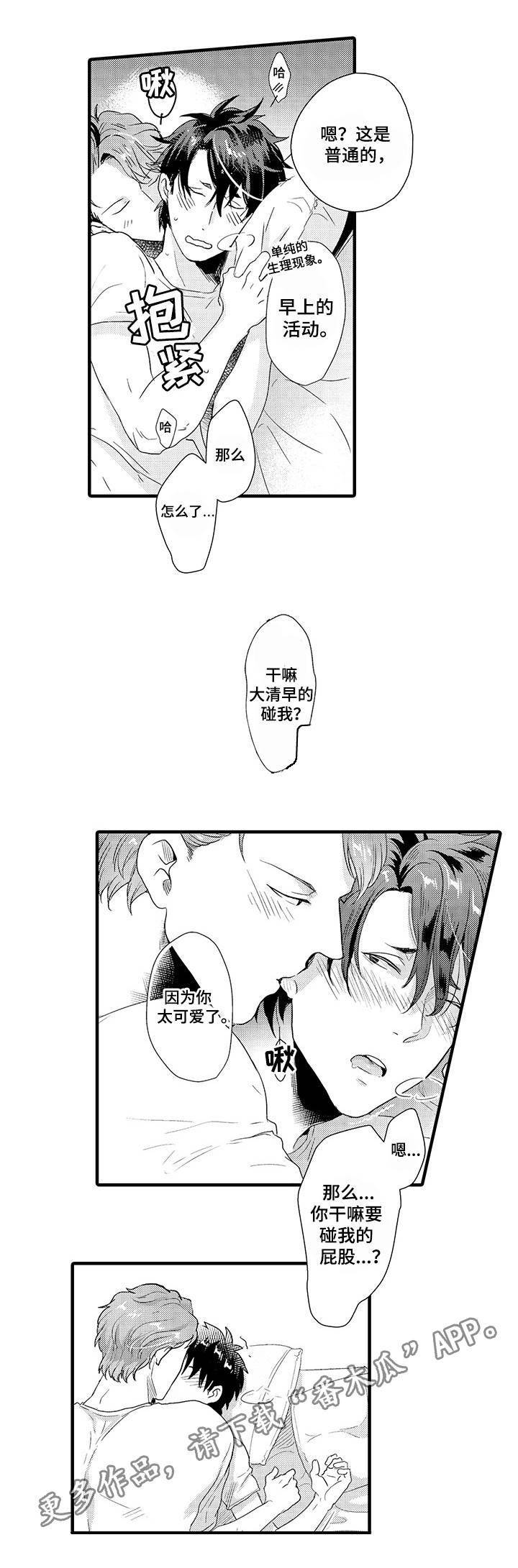 第32章：认真的感情8