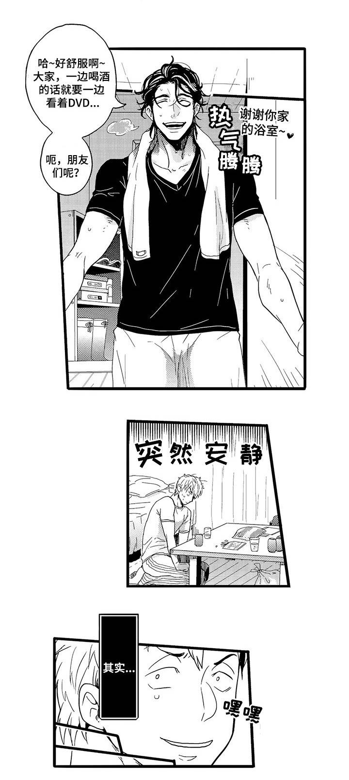 第1章：木村X元野3