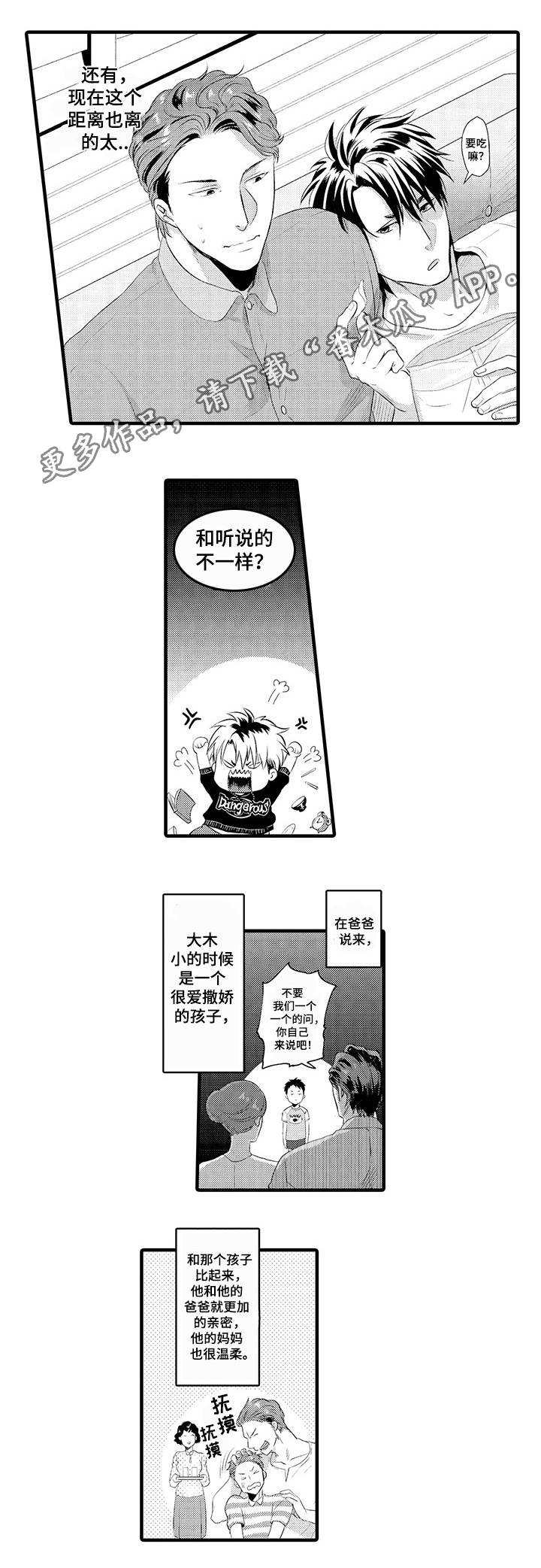 第29章：风田X大木12