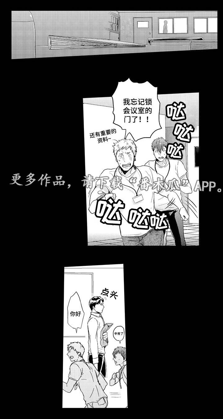 第2章：拜托你了12