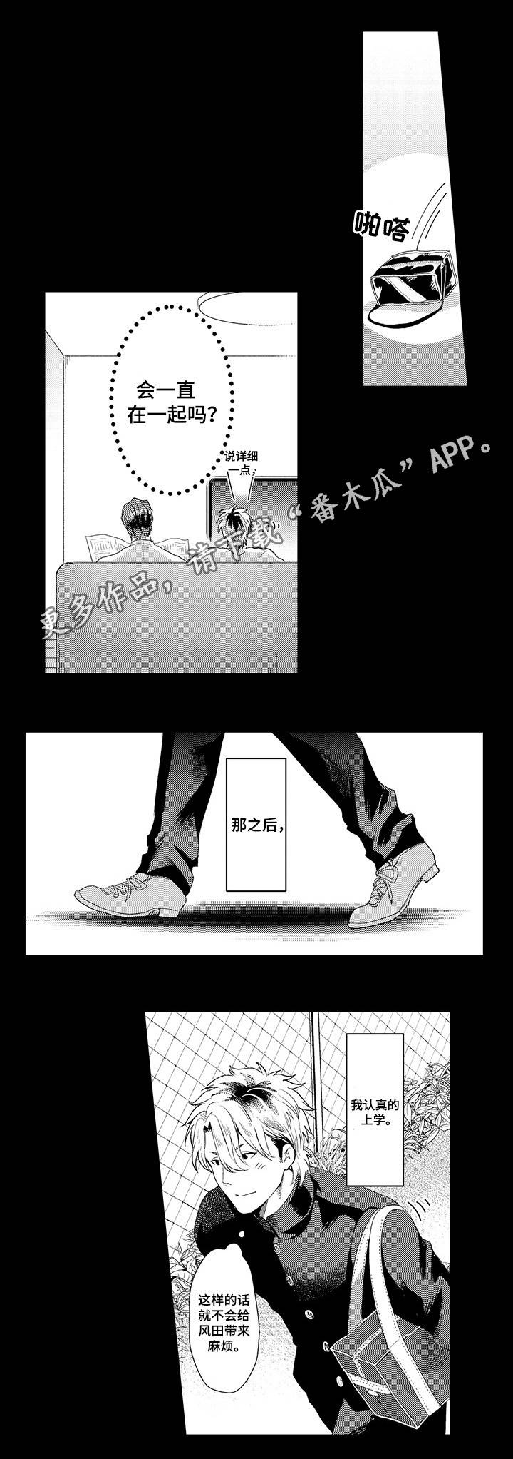第32章：认真的感情2