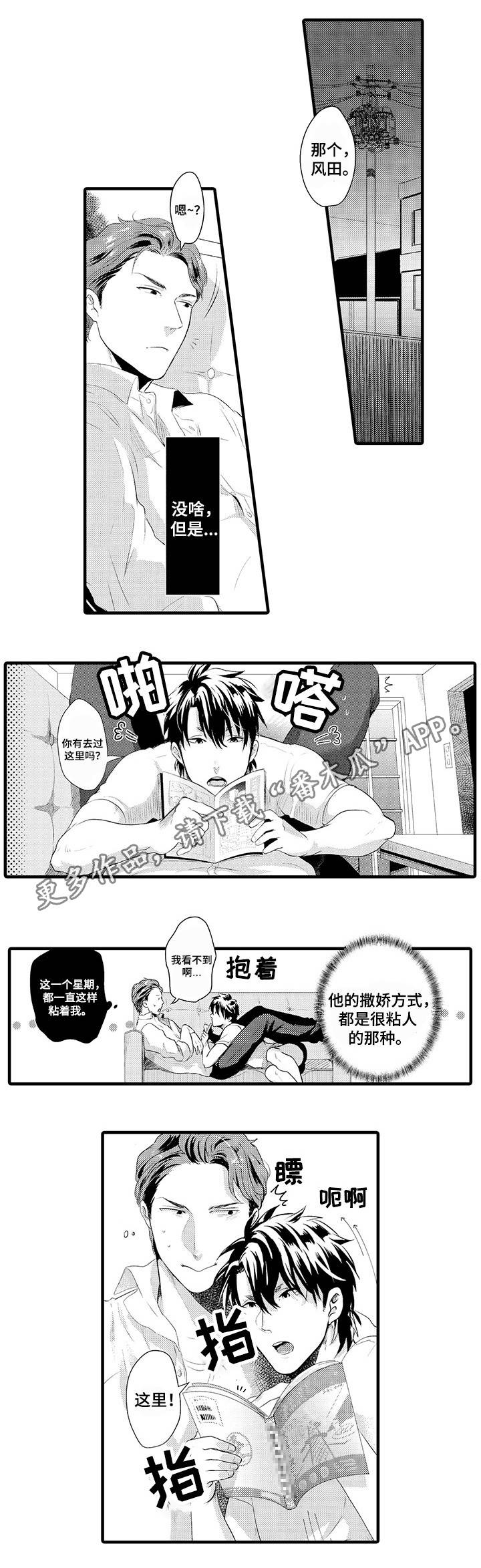 第29章：风田X大木14