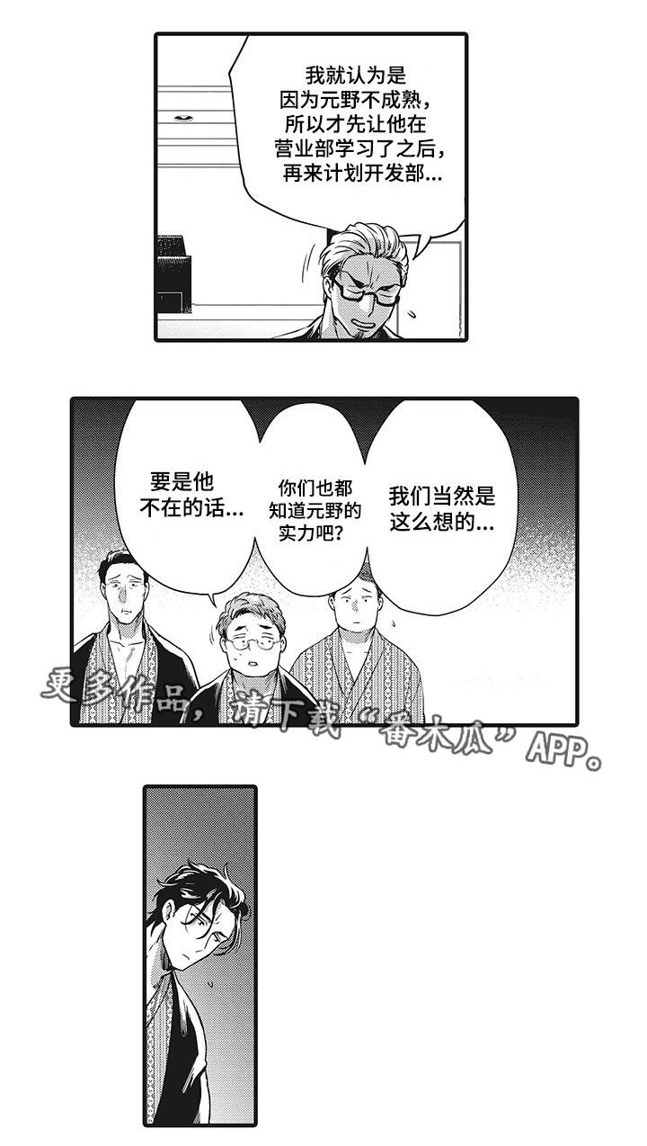 第9章：调换部门2