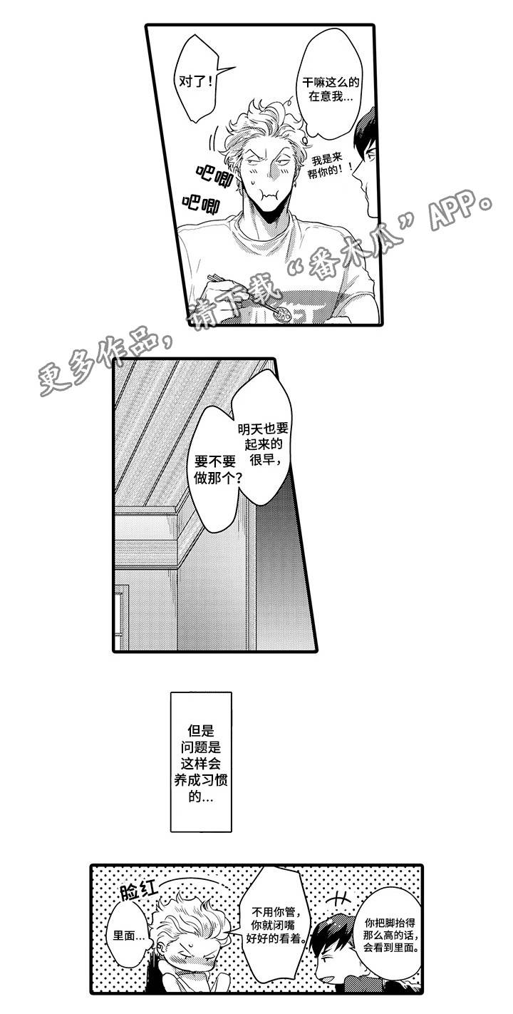 第24章：松下X新野8