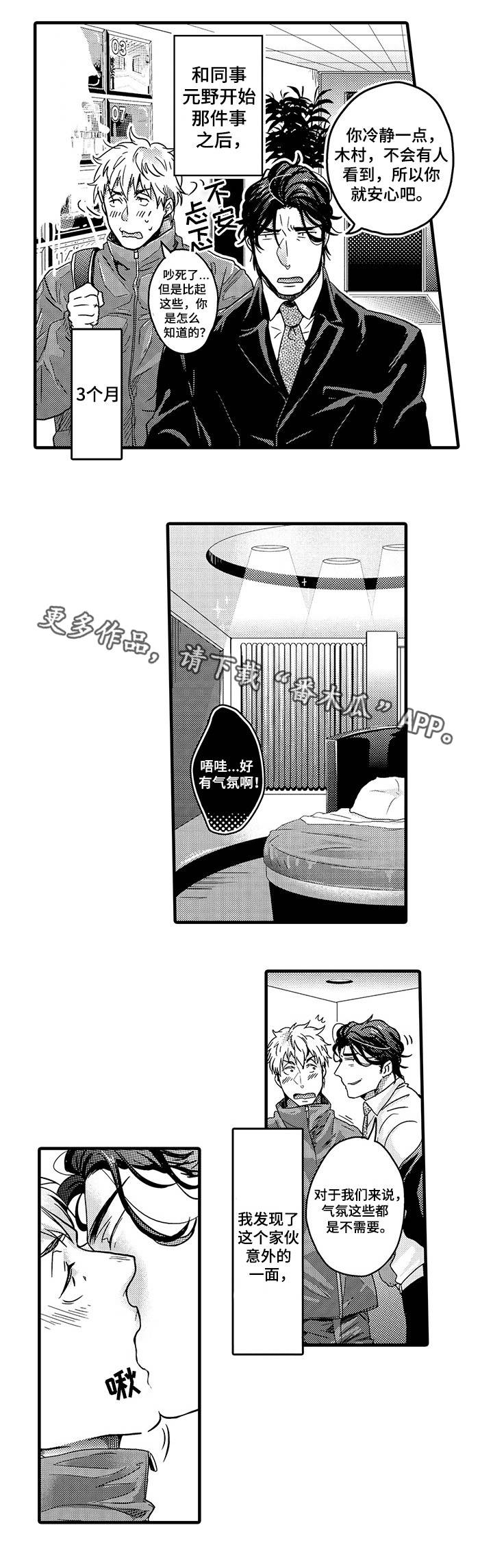 第2章：拜托你了1
