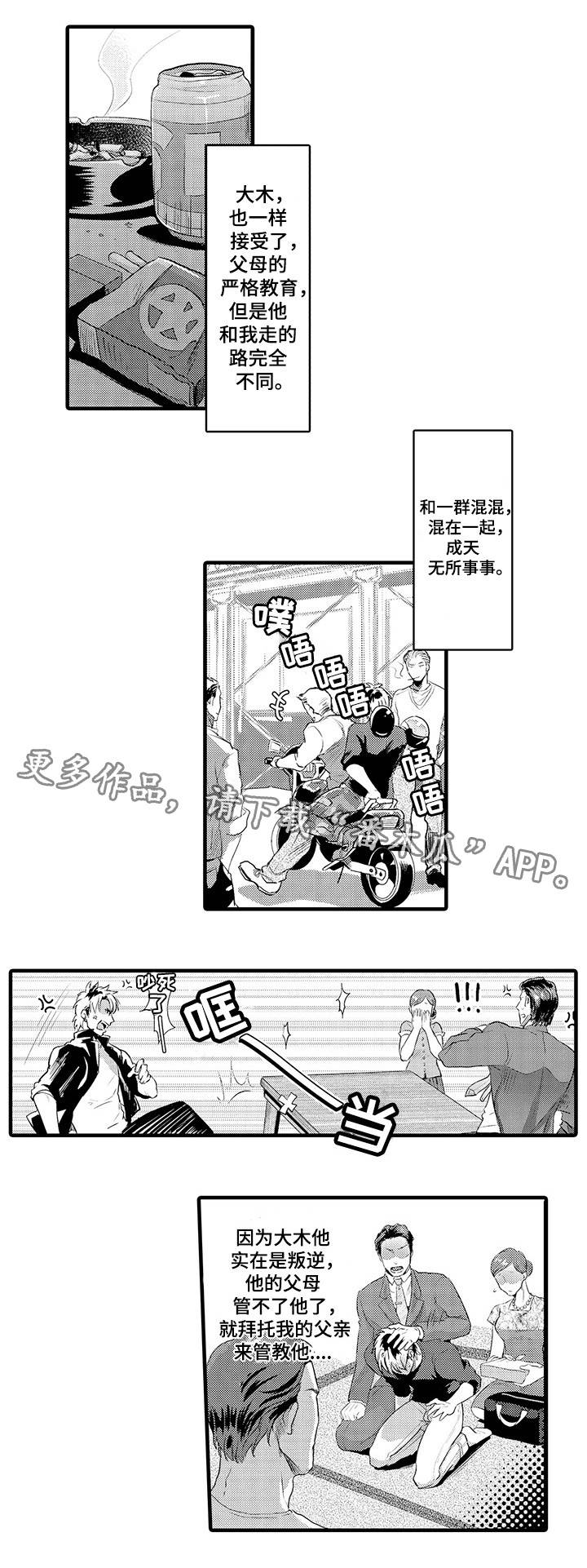 第29章：风田X大木2