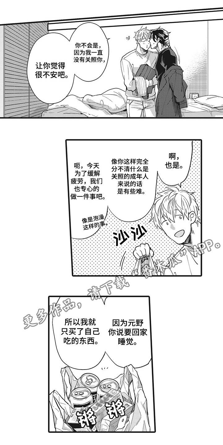 第19章：最爱的人5