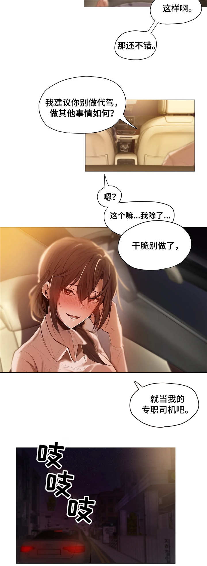 第2章：代驾8
