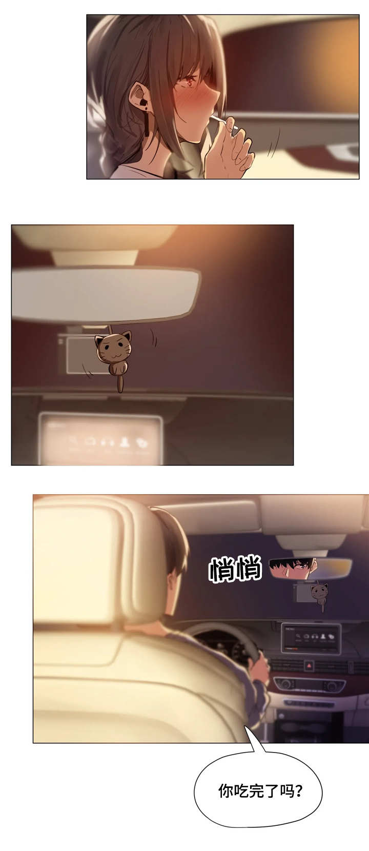 第2章：代驾4