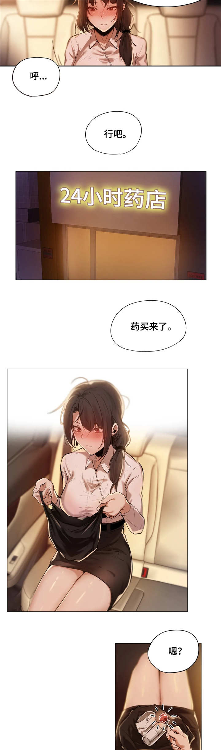 第2章：代驾2