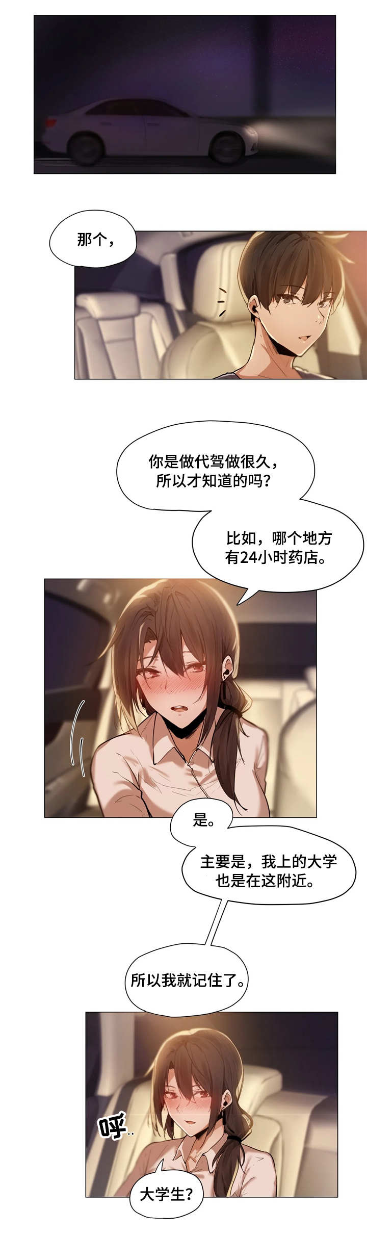 第2章：代驾6