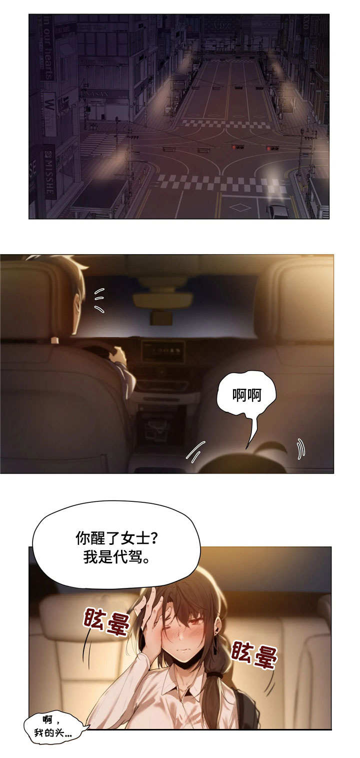 第2章：代驾0