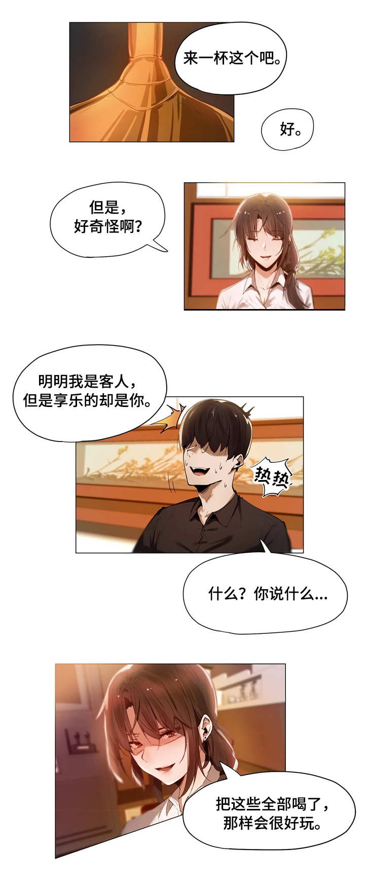 第1章：帮忙4