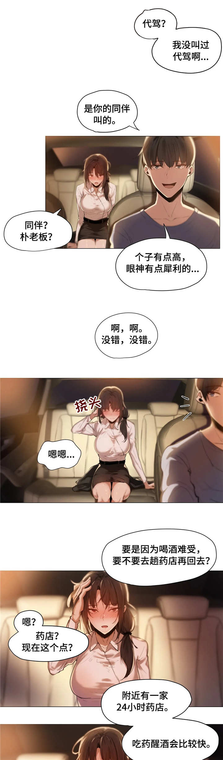 第2章：代驾1