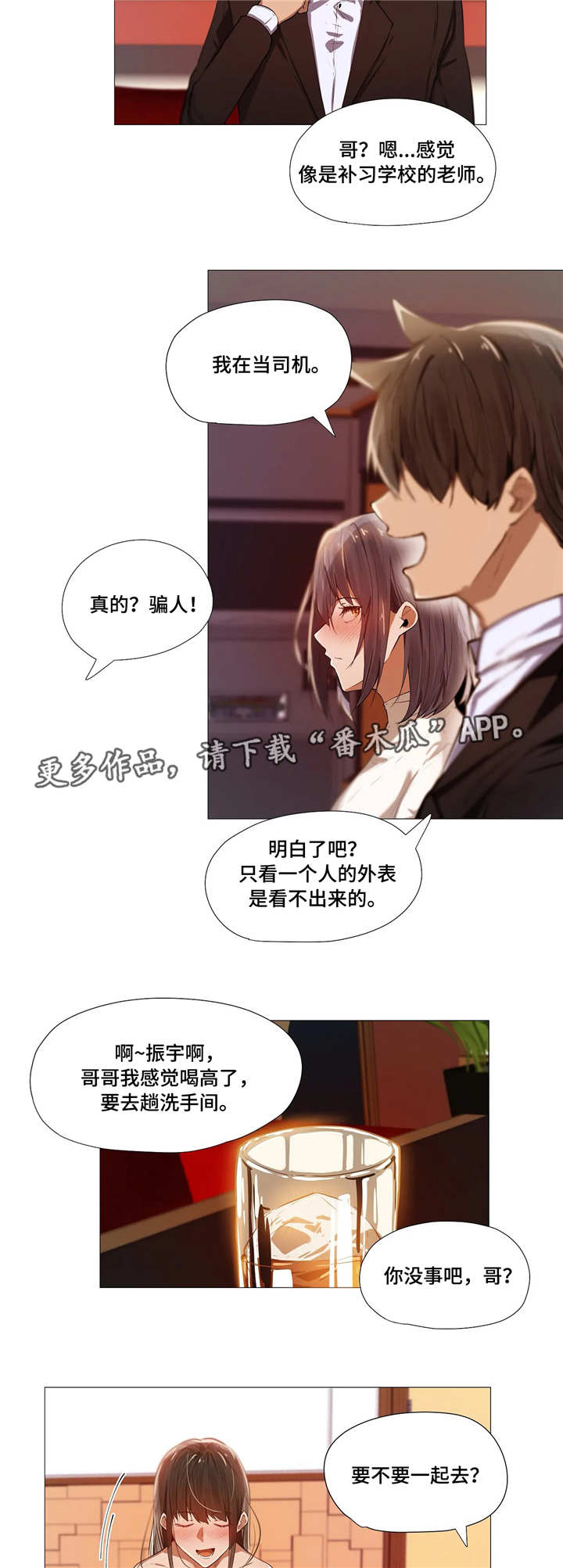 第5章：社交5