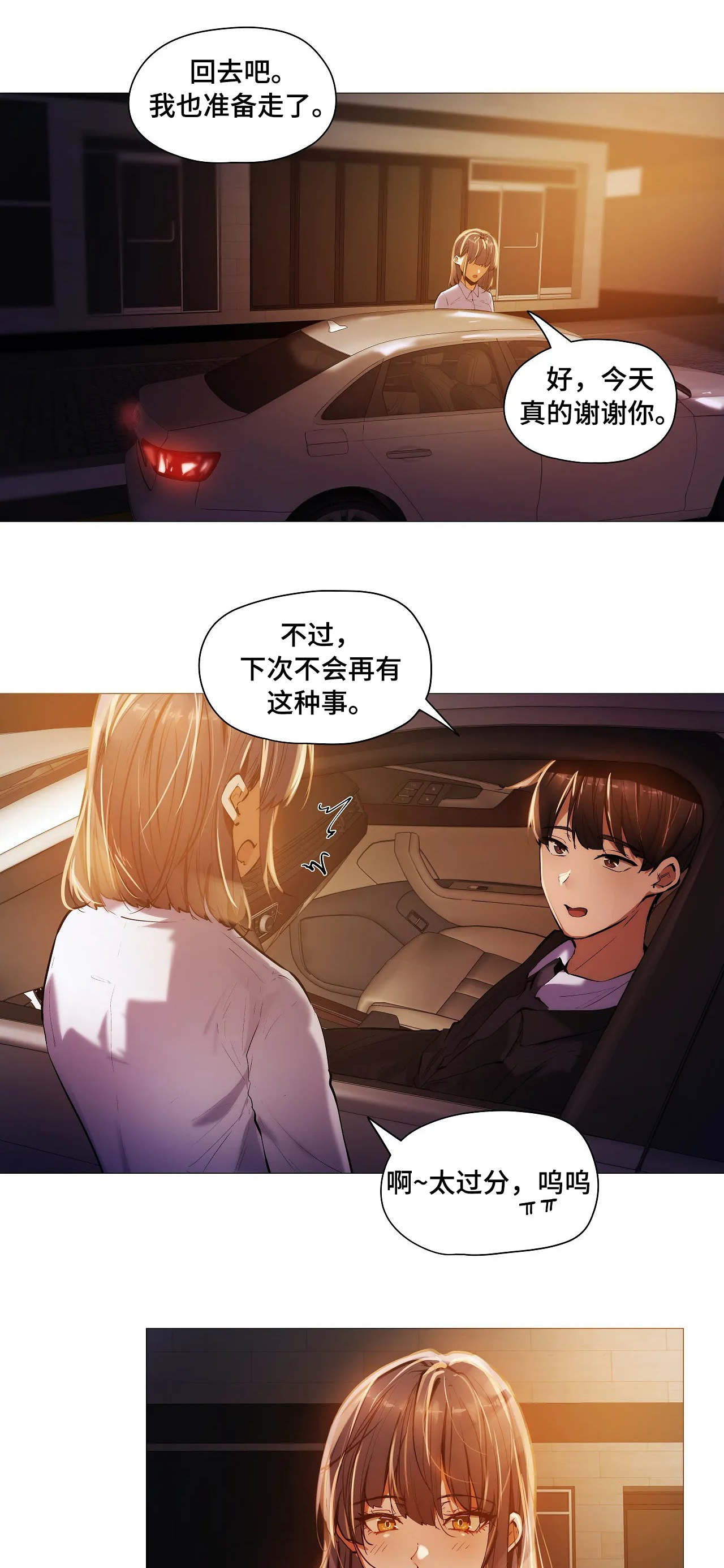 第32章：丢人2