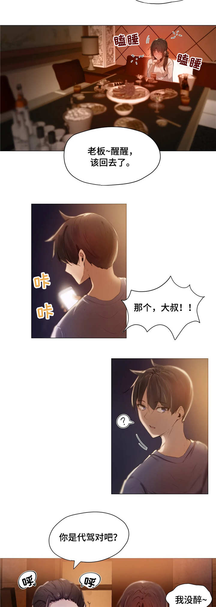 第1章：帮忙9