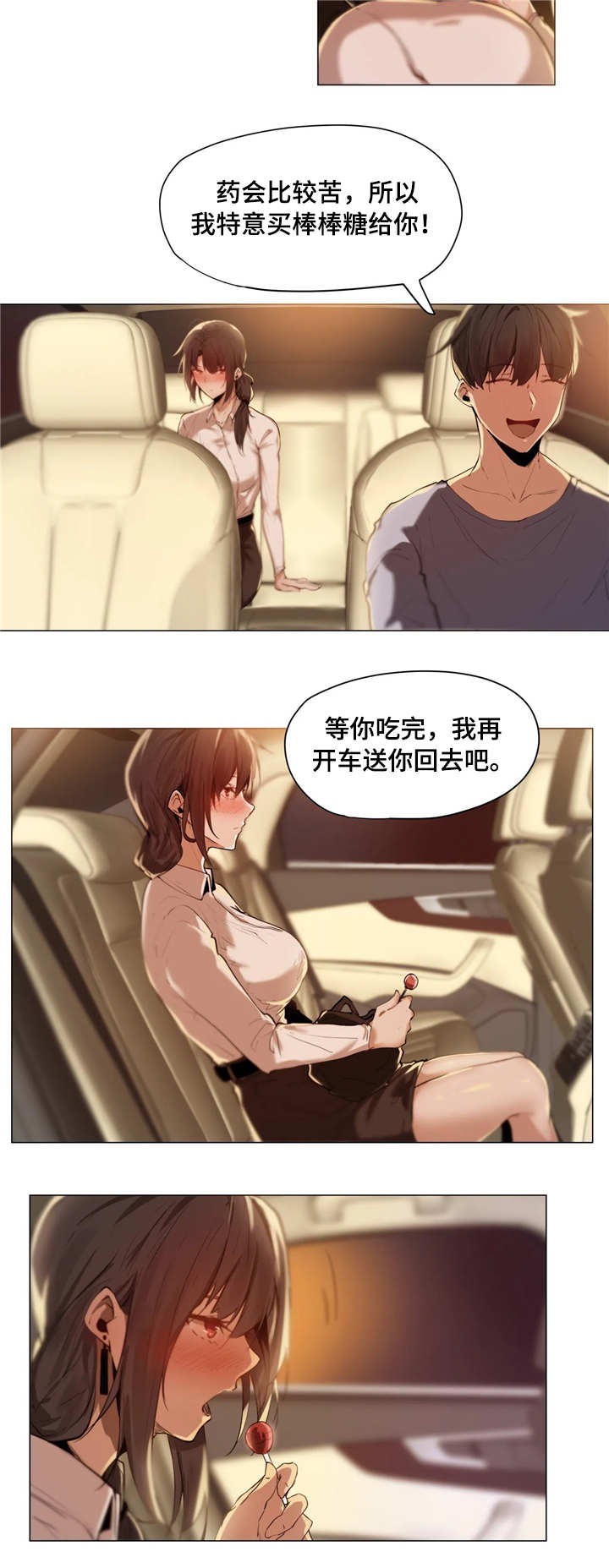 第2章：代驾3