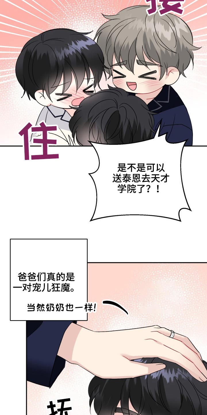 第121章：【番外】开学典礼10