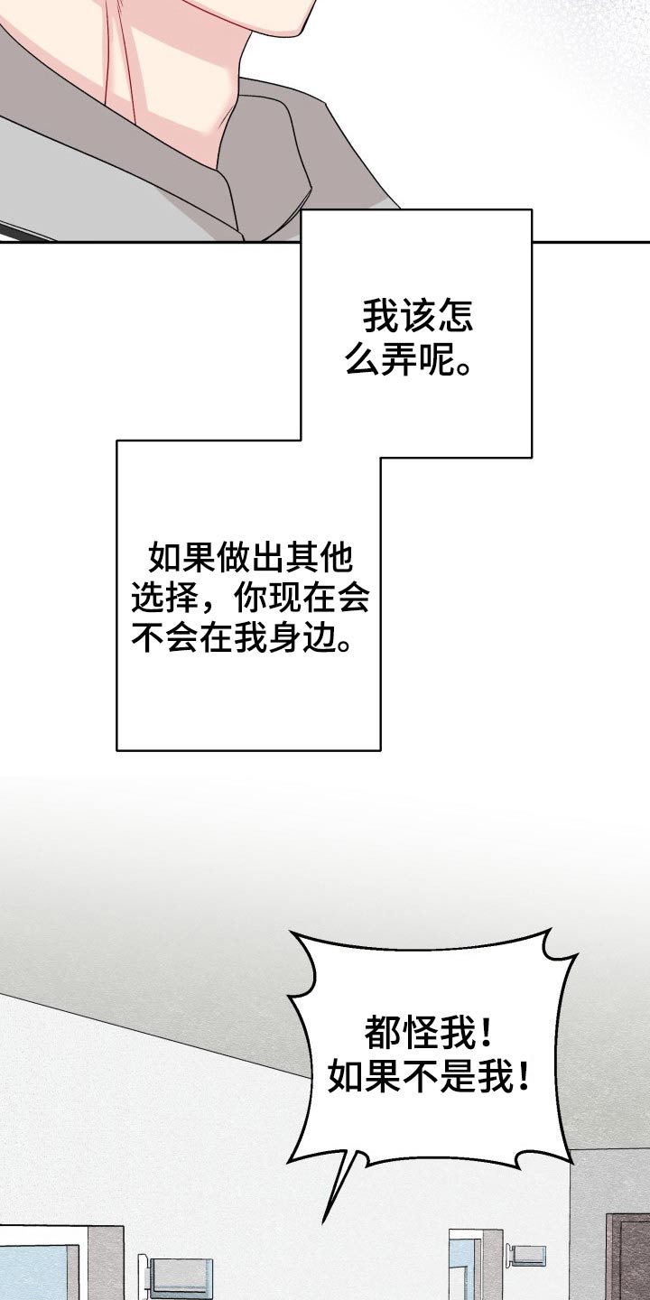 第123章：【外传】怎么办19