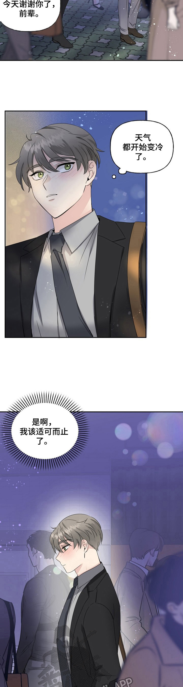 第21章：撞见11