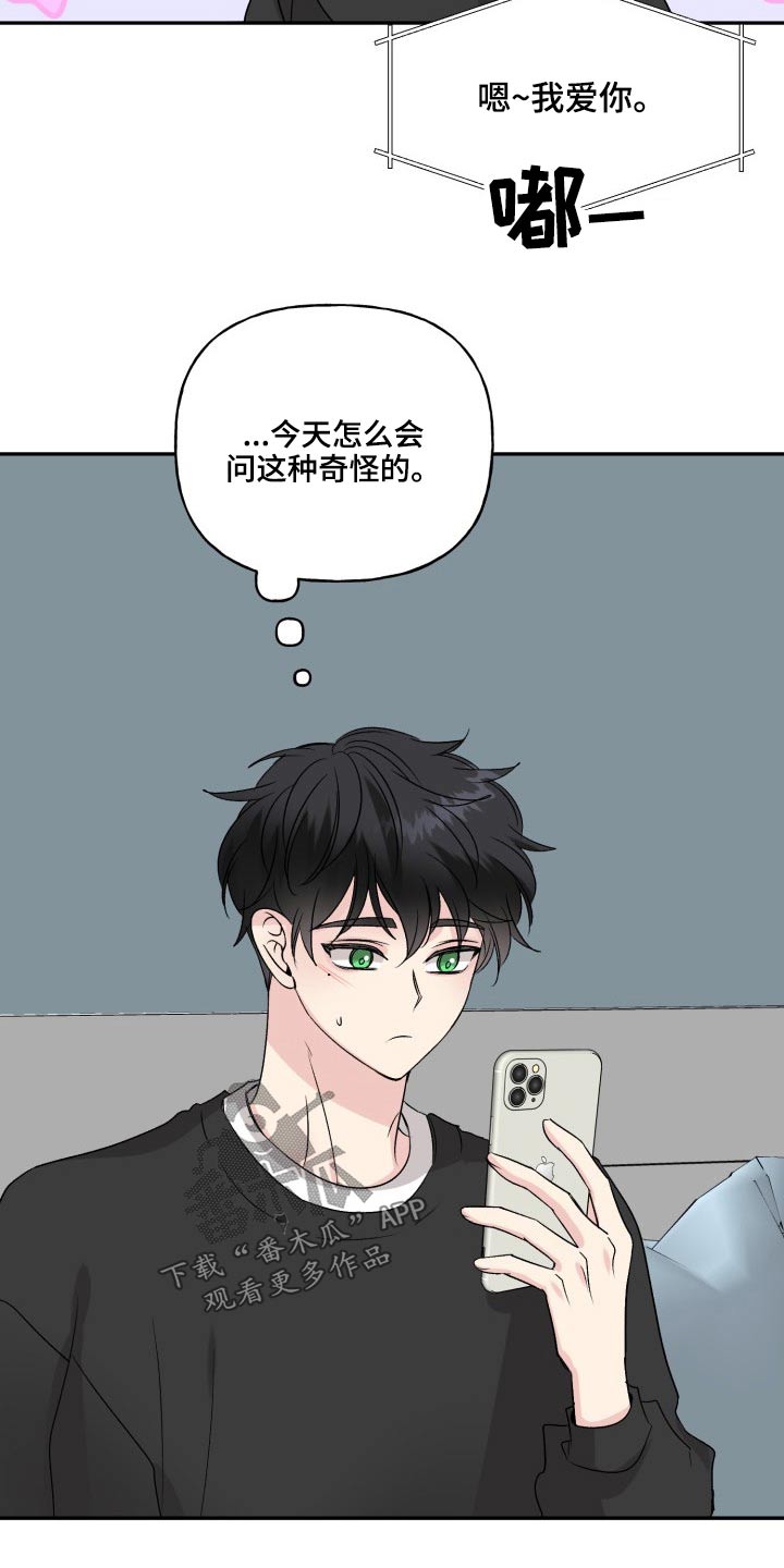 第124章：【外传】奇怪的问题19