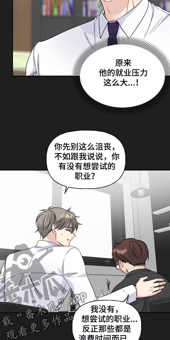 第110章：求婚泡汤了8