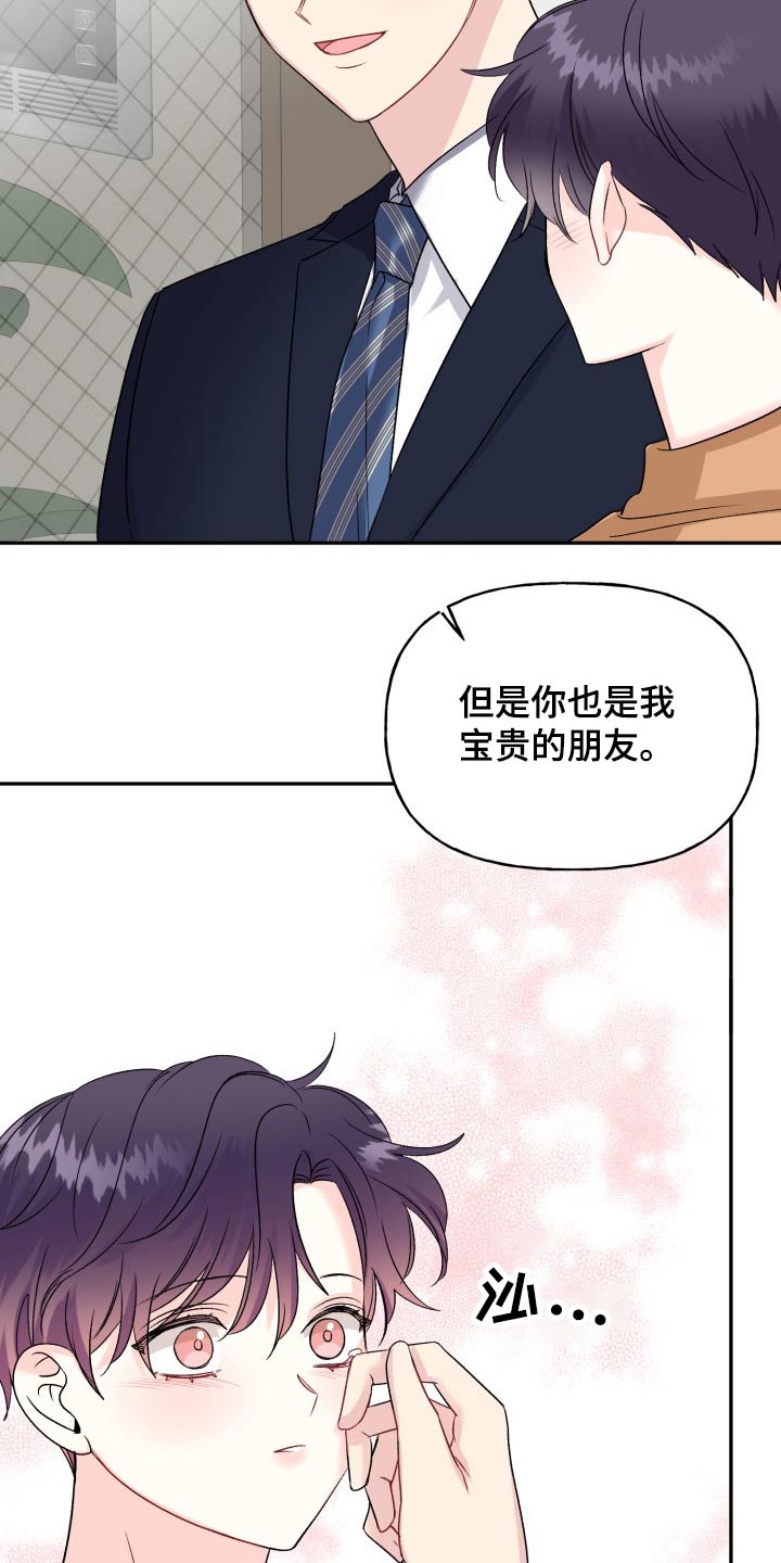 第135章：【外传】撒谎22